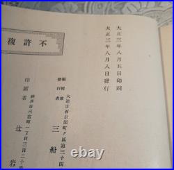 1914 Imperial Japanese Army 13th Division Manchuria Garrison Photo Album