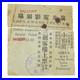 1920s-USMC-Marine-American-Legation-Peking-China-Post-CHEN-KWANG-THEATRE-Ticket-01-sh