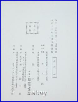 1924 Great Kanto Earthquake Photo Album IJA Kanto Martial Law Headquarters 1924 Great Kanto Earthquake Photo Album IJA Kanto Martial Law Headquarters