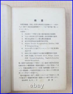 1929 Imperial Japanese Army German-Japanese Military Dictionary / Taido