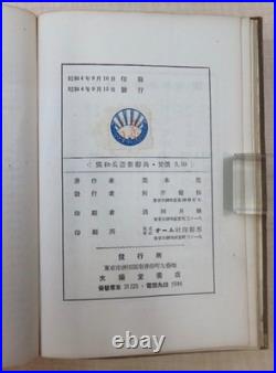 1929 Imperial Japanese Army German-Japanese Military Dictionary / Taido