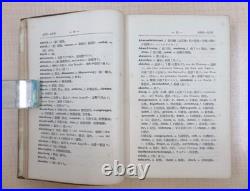1929 Imperial Japanese Army German-Japanese Military Dictionary / Taido