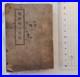 1930-Imperial-Japanese-Army-Aviation-Engine-Mechanics-Training-Manual-Aircraft-01-tqim
