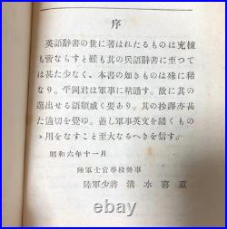 1932 English-Japanese Military Dictionary / Imperial Japanese Army / Major