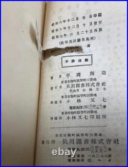 1932 English-Japanese Military Dictionary / Imperial Japanese Army / Major
