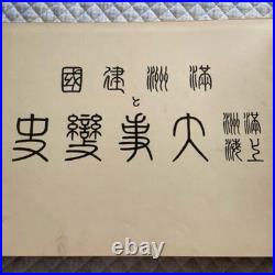 1932 Manchukuo Founding & Shanghai Incident Photo Album Large Format Pictorial