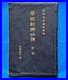 1933-Imperial-Japanese-Army-Military-Training-Handbook-withFoldout-Charts-Photos-01-hy