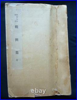 1934 Imperial Japanese Army Tactical Case Study Book with Maps Strategy