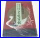 1934-Imperial-Japanese-Royal-Family-Pictorial-Book-Special-Issue-Celebration-01-fk