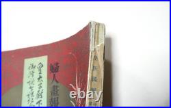 1934 Imperial Japanese Royal Family Pictorial Book Special Issue Celebration