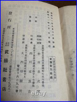 1936 Imperial Japanese Army Railroad Engineer Manual with Diagrams & Maps