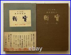 1937 Imperial Japanese Army Book Actual Combat Psychology of the Soldier