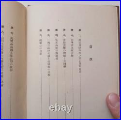 1937 Imperial Japanese Army Book Actual Combat Psychology of the Soldier