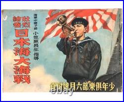 1937 Imperial Japanese Russo-Japanese War Naval Battle Propaganda Picture Book
