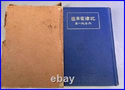 1937 Philippine Year Book Japanese Edition Manila Pre-WWII Japanese Community