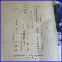 1937 Sino-Japanese War Photo Album North China Front Asahi Newspaper Large