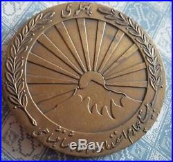 1978 Iran Persian Persia Muhammad Riza Pahlavi Commemorative Medal Badge Nishan