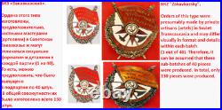 Battle Red Banner Rsfsr Transcaucasian Typ Interval? 25-000 1930 Bosmachis Rar5