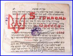 Ciwil war 1919 Odessa Ukraine Judaica Odesa War money Postcard Russian empire
