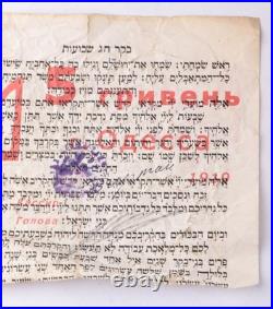 Ciwil war 1919 Odessa Ukraine Judaica Odesa War money Postcard Russian empire