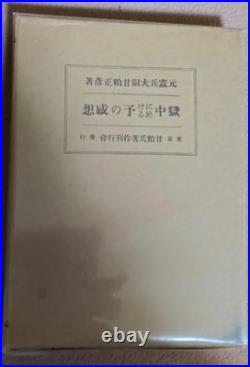 Former Imperial Japanese Army Kempeitai Captain Impressions from Prison 1927