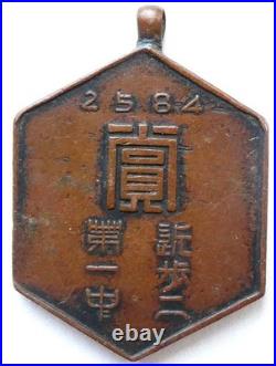 Imperial Japanese Army original commemorative medal royal guard WW2 military