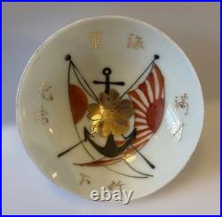 Imperial Japanese Navy Discharge Sake Cup Anchor & Rising Sun Design Taisho