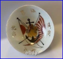 Imperial Japanese Navy Discharge Sake Cup Anchor & Rising Sun Design Taisho