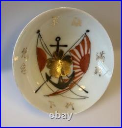 Imperial Japanese Navy Discharge Sake Cup Anchor & Rising Sun Design Taisho