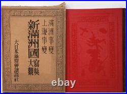 Manchukuo Manchuria Shanghai Incident Photo Book Imperial Army 1932 1st Edition