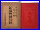 Manchukuo-Manchuria-Shanghai-Incident-Photo-Book-Imperial-Army-1932-1st-Edition-01-xps