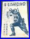 Original-1935-Japanese-Chinese-Nationalist-Party-Nanking-Pro-Military-Poster-01-whfz