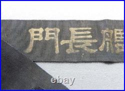 Pre-WW2 Imperial Japanese Navy Battleship NAGATO Cap Tally Ribbon Rare