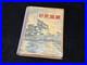 Pre-WWII-Imperial-Japanese-Navy-Battleship-Warship-Photo-History-Book-1933-01-kyl