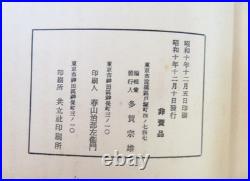 Prewar Japan Army General Taga Muneyuki Art & Memoir Album 1935 Nanking China