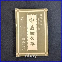 Prewar Japanese Aviation Nakajima Aircraft Founder Chikuhei Biography 1933