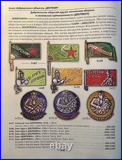 Soviet Society of Friends of Chemical Defense Dobrokhim Badge 1924-1925