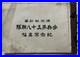 WW2-Era-Imperial-Japanese-Army-Manchuria-Garrison-Commemorative-Photo-Album-01-nn