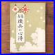 WWI-Imperial-Japanese-Army-Conscription-Guide-Rank-Insignia-Book-1915-01-deon