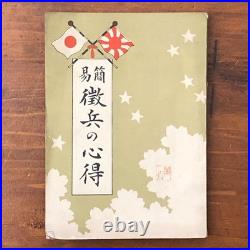 WWI Imperial Japanese Army Conscription Guide Rank Insignia Book 1915