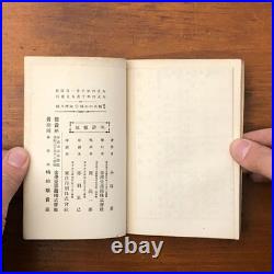 WWI Imperial Japanese Army Conscription Guide Rank Insignia Book 1915