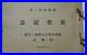 WWII-Imperial-Japanese-Army-6th-Division-Transport-Troops-Photo-Album-1934-01-uh
