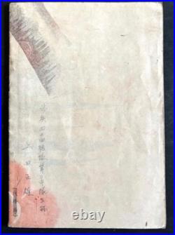 WWII Imperial Japanese Army Infantry 44th Regiment History Book Soldier Named