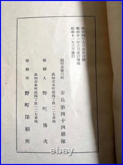 WWII Imperial Japanese Army Infantry 44th Regiment History Book Soldier Named