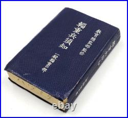 WWII Imperial Japanese Army Logistics Field Manual Supply Corps Training Book