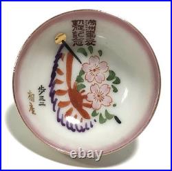WWII Imperial Japanese Army Manchurian Incident Commemorative Military Sake Cup