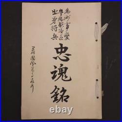 WWII Imperial Japanese Army Manchurian Incident Fallen Soldiers Memorial 1935