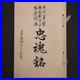 WWII-Imperial-Japanese-Army-Manchurian-Incident-Fallen-Soldiers-Memorial-1935-01-pwrk