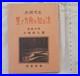 WWII-Imperial-Japanese-Army-Military-Astronomy-Field-Navigation-Manual-1937-01-gqkg