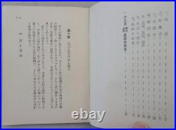 WWII Imperial Japanese Army Military Astronomy Field Navigation Manual 1937